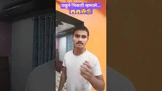 #marathi#comedy#funny#shots#video ..😲😲