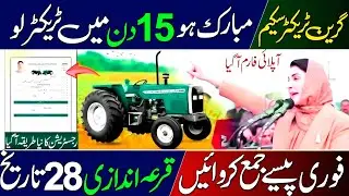 Green Tractor Scheme In Punjab | Quraandazi 28 Date | Paisy Jama Krwany ki Date | 