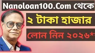 nanoloan100.com Review ✅ জামানতবিহীন লোন ২০২৬।। Online Loan Bangladesh