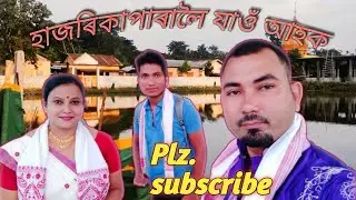 HAZARIKAPARA  in The eye of History হাজৰিকাপাৰালৈ যাওঁ আহক ।#Darrang #History #Assam #Place #HD