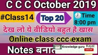 Ccc october 2019|| ccc online test October 2019||#class14||