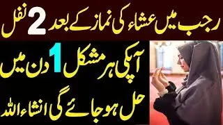 rajab ka wazifa for every hajat and all problems solution