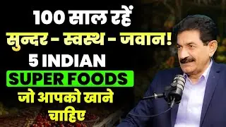 Five Super Foods | सौ साल रहें सुन्दर स्वस्थ जवान | #ramverma
