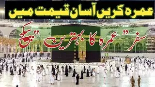 Premium Umrah Package 2025 | حافظ حج عمرہ ٹریول اینڈ ٹور | Best Hotels Near Haram
