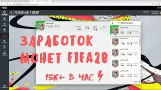 FIFA 20 Autobuyer | How to earn coins | FUT SNIPER BOT