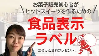 【クリスマスプレゼント🎁】ヒットスイーツを作るための食品表示ラベル