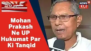 Congress Leaders Ko Lakhimpur Kheri Jane Se Rokne Par Mohan Prakash Ne BJP Par Ki Tanqid