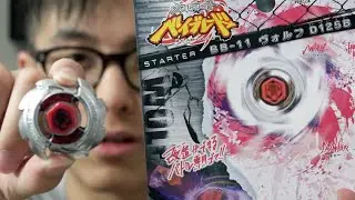 BEYBLADE Pre-Hybrid from 2008 Unboxing & Review! Metal Fight Beyblade: Wolf D125B (BB-11) Pre-HWS