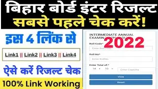 Bihar Board 12th result Kaise Check Kare | Bihar Board 2022 Intermediate 12 Result Kaise Check Kare