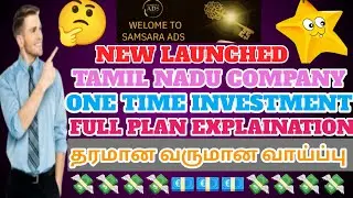 SAMSARA ADS NEW ADS WATCHING JOB ONE TIME INVESTMENT FULL DETAILS REVIEW IN TAMIL