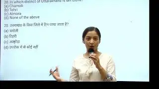20-20 MCQ series  | #ukpsc  | #uksssc | #uttarakhand | #pcs | ##VDO | #VPDO |# PATWARI |# LEKHPAL