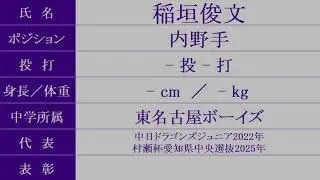 花巻東『入部予定者 紹介』2026年春 硬式野球部 改訂版