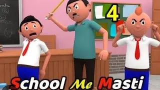 Classroom me Masti // Cartoon Story//😆😆😆😆😆😆😆😆😆😆😆😆Masti hi Masti