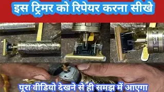 इस Trimmer को रिपेयर करना बहुत आसान है | Hair trimmer repair | metal body koleti #trimmer #YouTube 