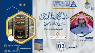 D 3aad - Kitaabka 𝗠𝗶𝗻𝗵𝗮𝗮𝗷𝘂 𝗗𝗮𝗮𝗹𝗶𝗯𝗶𝗶𝗻 || Sheekh Muxammed Xuseen Jaamac {حفظه الله}