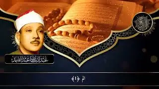 الرقية الشرعية للحسد والسحر والمس الشيخ عبدالباسط عبدالصمد   Powerful Ruqyah Against Sihir and Jinns