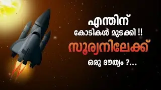 Aditya L1 Explained Malayalam Video #malayalam #adityal1 #spacelokam #isro #space #viral
