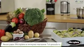 Терки Microplane серия Professional в интернет-магазине Tut-posuda.ru