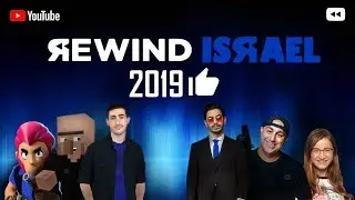 Rewind Israel 2019 // 2019 יוטיוב ריווינד ישראל #RewindIsrael