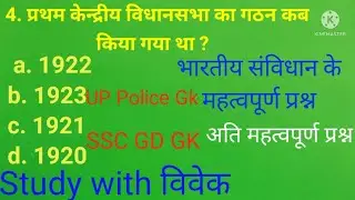 संविधान क्या है लघु उत्तरीय प्रश्न #संविधान #gkquiz #uppoliceconstablegk #sscgdgk #aihstudy