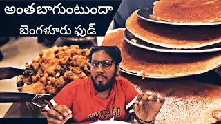 Best Breakfast Bengaluru| Best Lunch Bengaluru |Bangalore Vidyarthi Bhavan Dosa & Meghana Biriyani