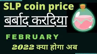 Slp coin price prediction | smooth love potion prediction 2022 | slp coin hindi (Must Watch)