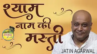 Shyam Naam Ki Masti #govindkigali #jatinvinodagarwal  #vinodagarwal #video #viralvideo #viralvideos