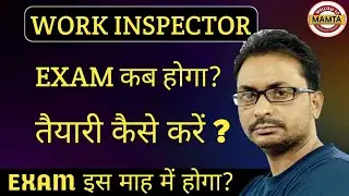 BTSC WORK INSPECTOR MECHANICAL EXAM DATE 2026 / BTSC WORK INSPECTOR EXAM DATE 2026 NOTICE 