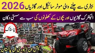 Toys Cheapest Wholesale Market In Pakistan | Cheapest Electric Jeep Cars & Bikes Market