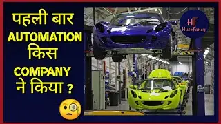 Ford history / First Company to start Automation in Automobile Industry / HistoFancy #shorts