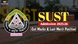 SUST কত মেরিট সাবজেক্ট আসবে? ২০২৬ | SUST admission cut marks, last merit position 2026 | 