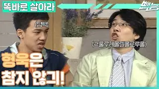 [똑바로 살아라] 👦 : 더 이상 재환의 장난에 놀아날 수 없다! 형욱의 🔥뜨거운 복수 혈전🔥 시작!│EP.148