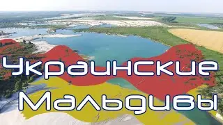 Украинские Мальдивы или Вольногорский карьер