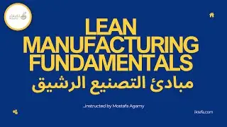 Lean Fundamentals Showcase: Scib Paints | أساسيات التصنيع الرشيق: مقتطفات من تدريبي في شركة سكيب
