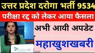 Upsi latest news today | up si result | upsi update | UPSI RESULT update | UPSI latest news #upsi