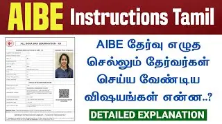 AIBE INSTRUCTIONS - 2025 | AIBE Exam Details in Tamil | AIBE Bare Act Without Notes..!! #aibe20