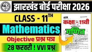 Class 11 math objective question 2026 jac board | jac board class 11 math question paper 2026.