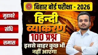 Class 10th & 12th Hindi Grammar | 100 VVI Objective Bihar Board | Class 10th &12th Hindi Viral Paper