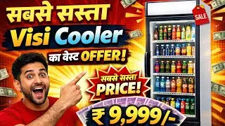 Cheapest Price Visi Cooler Fridge | Visi Cooler | सबसे सस्ता Visi Cooler
