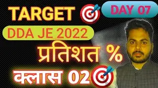 🔴 DDA JE || PERCENTAGE PART 02 || MATHS FOR DDA JE || BY ADNAN SIR