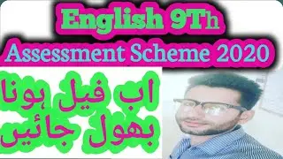 9th English Assessment Scheme 2020 || English 9th Pairing Scheme 2020