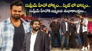 Sai Dharam Tej Birthday Special Skit | Unforgettable | Hyper Aadi Comedy Moment | ETV #Saidharamtej