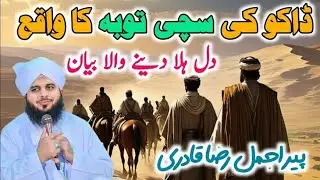 How to Increase Iman Daily | Powerful Islamic Motivational Bayaan With Ajmal Raza Qadri
