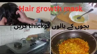 Hair growth mask for girls | kids hair mask | aloo tangri recipe | hair regrowth mask aloevera mask
