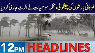 Extreme Weather: Historic Rainfall Expected | Headlines 12 PM | 6 Sep 2025 | Neo News | J191W