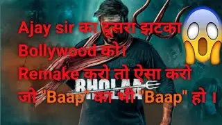 Bholaa Official Teaser 2 Review ||