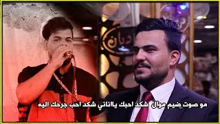 العريس علي حميد || المنشد قحطان الدجيلي || مول شكد احبك ياناني شكد احب جرحك اليه
