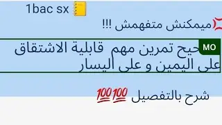 1bac sx  : تمرين : قابلية الاشتقاق على اليمين و على  اليسار