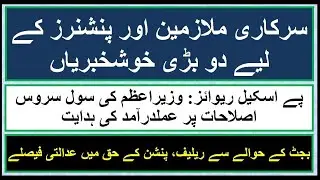 Govt. Employees | Pay scale Revise | budget 2026-27 expectations | RS Fast Info