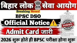 BPSC DSO VACANCY 2026 || Official Notice || Admit Card Out || BPSC's first exam of 2026 || #bpsc 